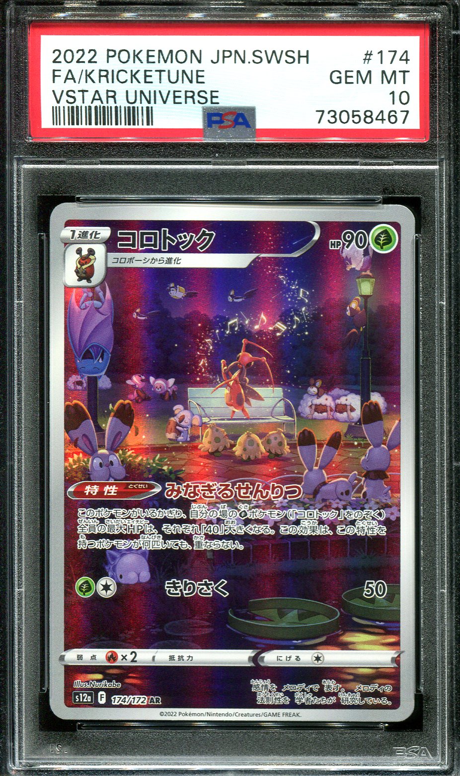 ZAMAZENTA 232/172 PSA 10 POKEMON VSTAR UNIVERSE JAPANESE FULL ART