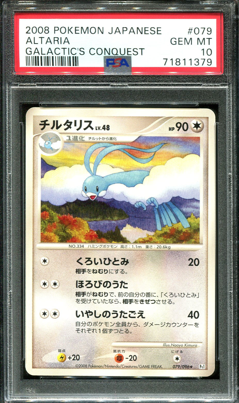 NINETALES 018/096 PSA 10 POKEMON GALACTIC'S CONQUEST PT1 JAPANESE