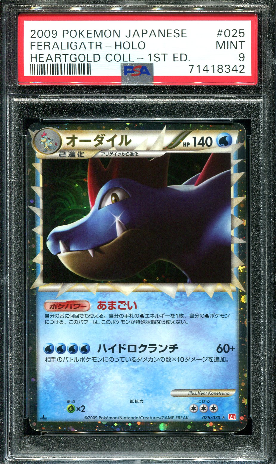 Typhlosion Prime SoulSilver Collection Japanese #017/070 Reverse