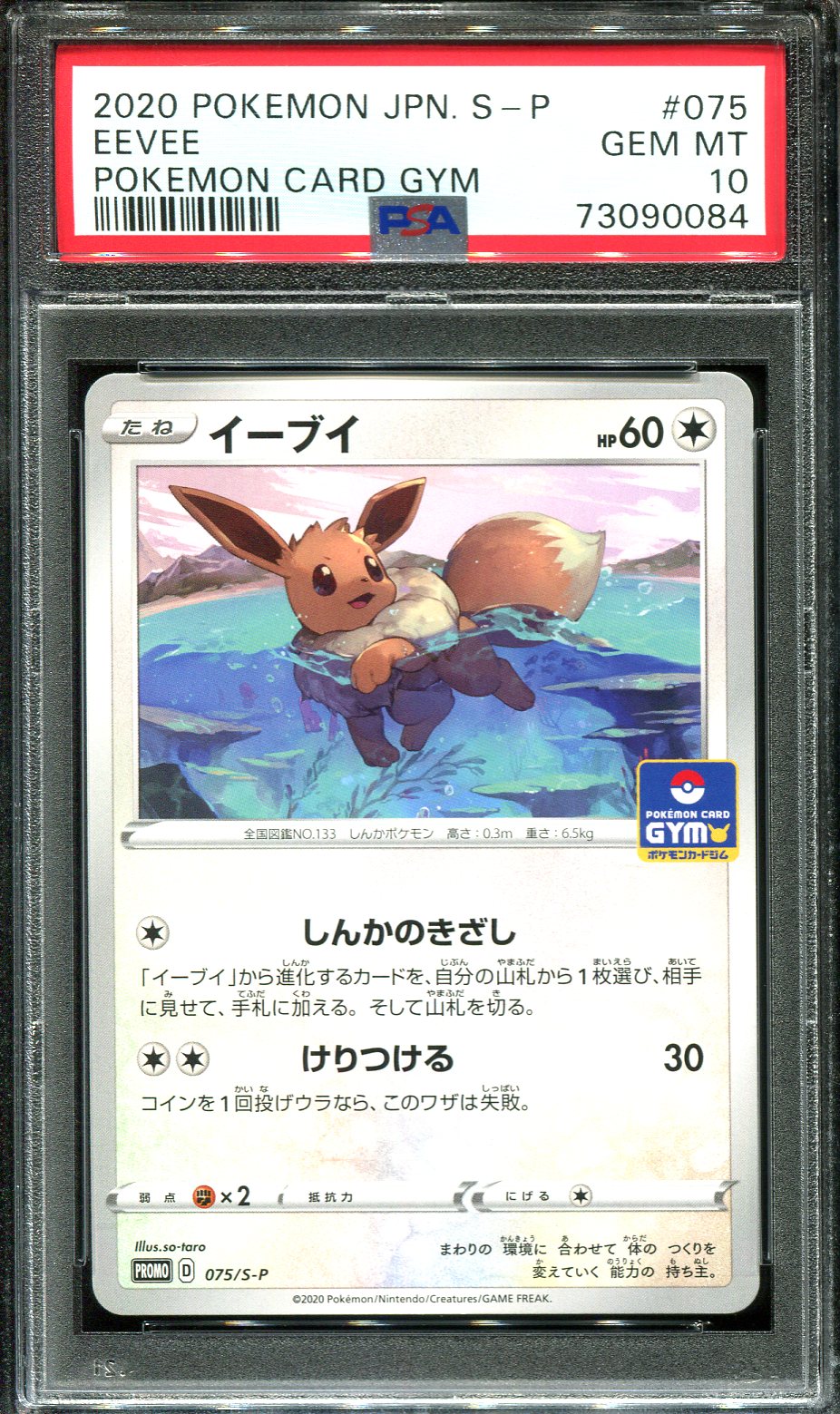 EEVEE 062/SV-P PSA 10 POKEMON YU NAGABA CAMPAIGN JAPANESE PROMO HOLO