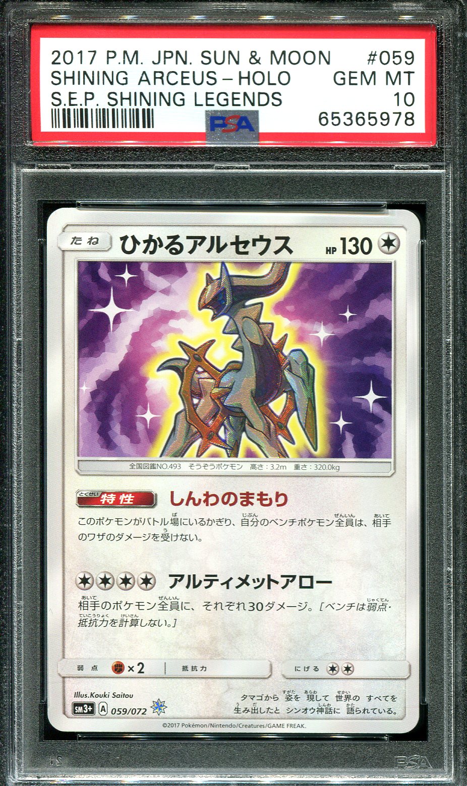 SHINING CELEBI 004/072 PSA 10 POKEMON SHINING LEGENDS SM3+ JAPANESE