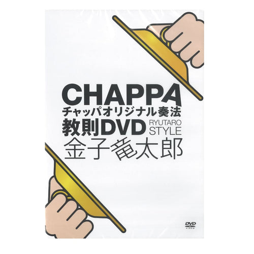 Ryutaro Kaneko Original Chappa Technique (DVD)