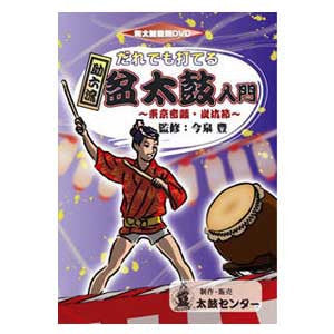 Bon Daiko (DVD)