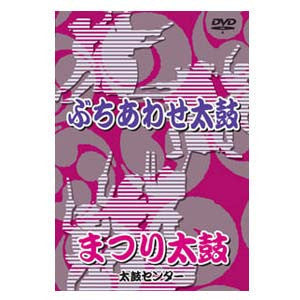 Buchiawase Daiko & Matsuri Daiko (DVD)