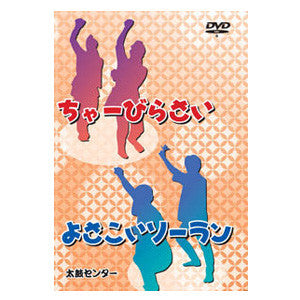 Charbirasai & Yosakoi Soran (DVD)