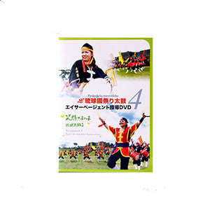 Eisa Pageant 4 (DVD)