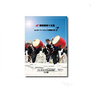 Eisa Pageant 7 (DVD)