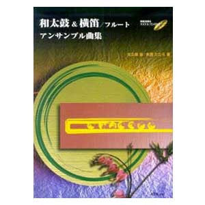 Wadaiko & Shinobue Ensemble Collection (Book, CD)