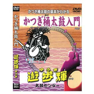 Introduction to Katsugi Oke Daiko & Yugi (DVD)