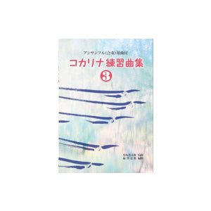 Kocarina Instructional Book 3