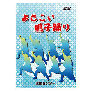 Yosakoi Naruko Odori (DVD)