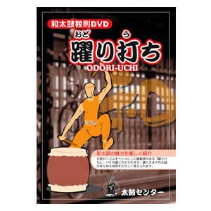Odori Uchi (DVD)