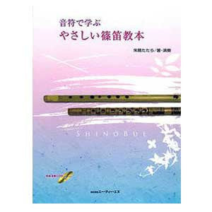 Learning Shinobue by Musical Notes (Book, CD)