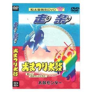 Ran & Omatsuri Daiko (DVD)