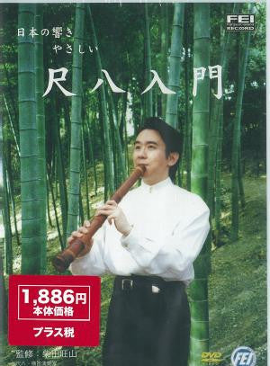 Introduction to Shakuhachi (DVD)