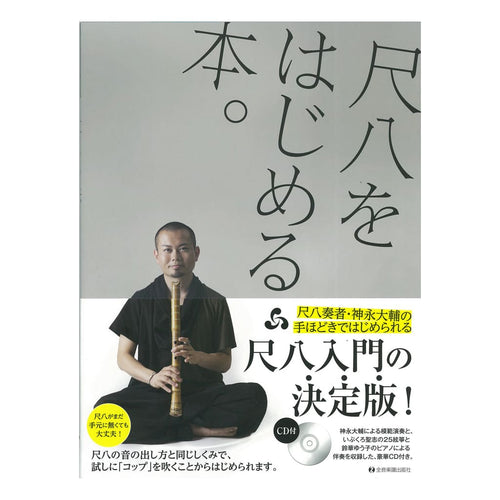 Daisuke Kaminaga's Shakuhachi Wo Hajimeru Hon (Book, CD)