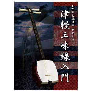 Introduction to Tsugaru Shamisen (DVD)