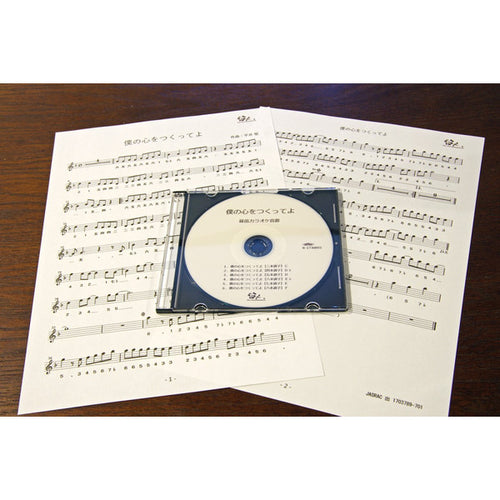 Boku no Kokoro wo Tsukutteyo (Score, CD)