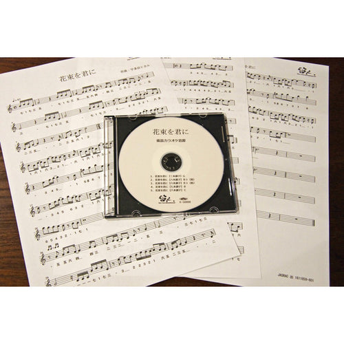Hanataba wo Kimini (Score, CD)