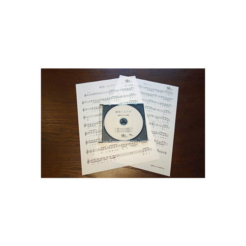 Yozora No Mukou (Score, CD)
