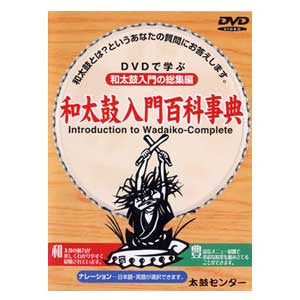 Introduction to Wadaiko Complete (DVD)