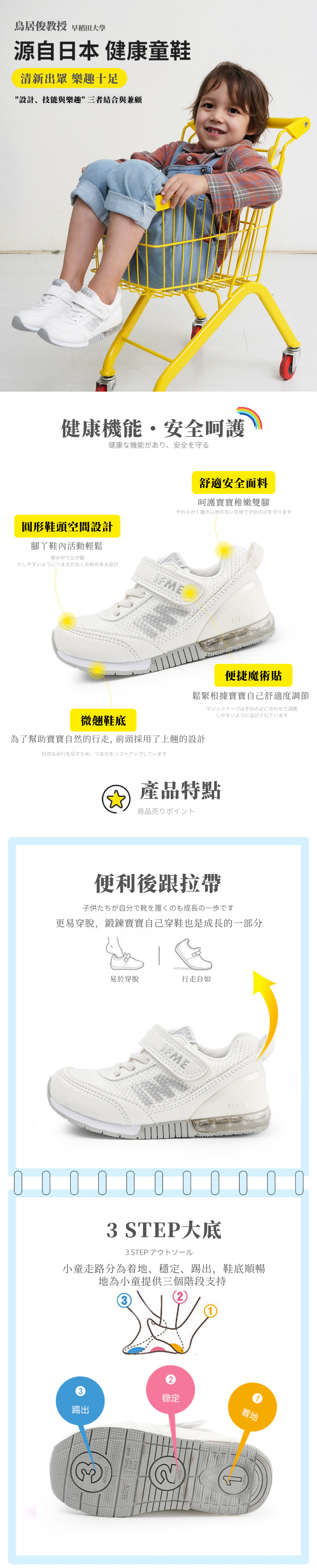 IFME 輕量系列 30-0115 小童機能鞋產品特點