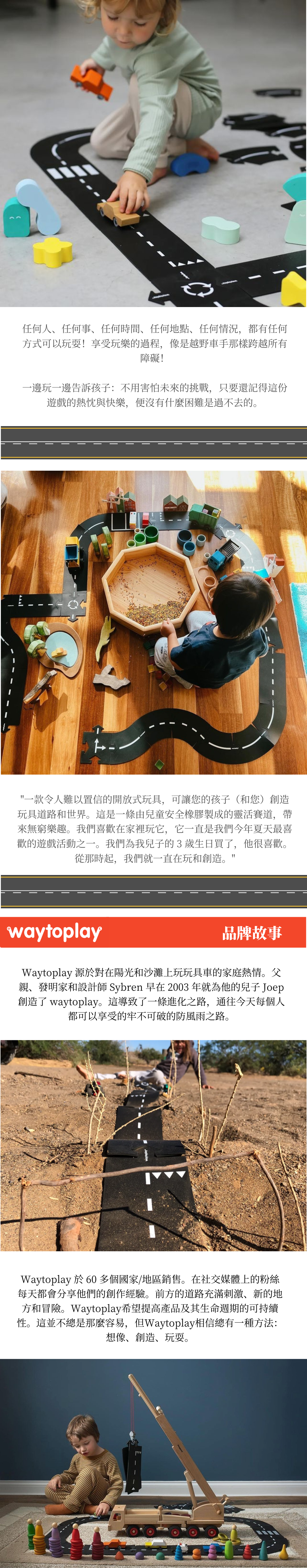 Waytoplay 道路搭建益智遊戲玩具