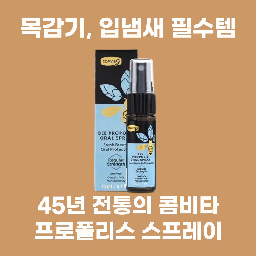 콤비타 프로폴리스 스프레이 20ml (보통)