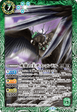 BS53-033 M Death Wing King, Death Condor