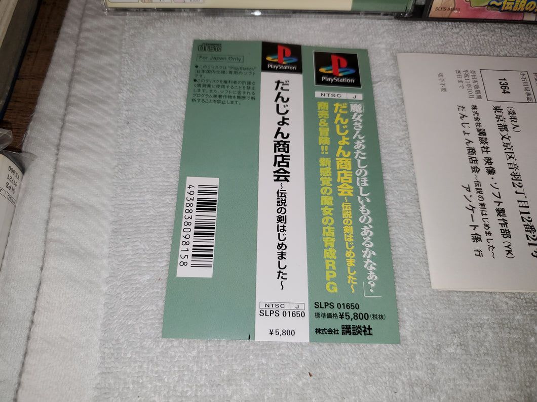 Dungeon Shoutenkai Densetsu No Ken Hajime Mashita Sony Playstation The Emporium Retrogames And Toys