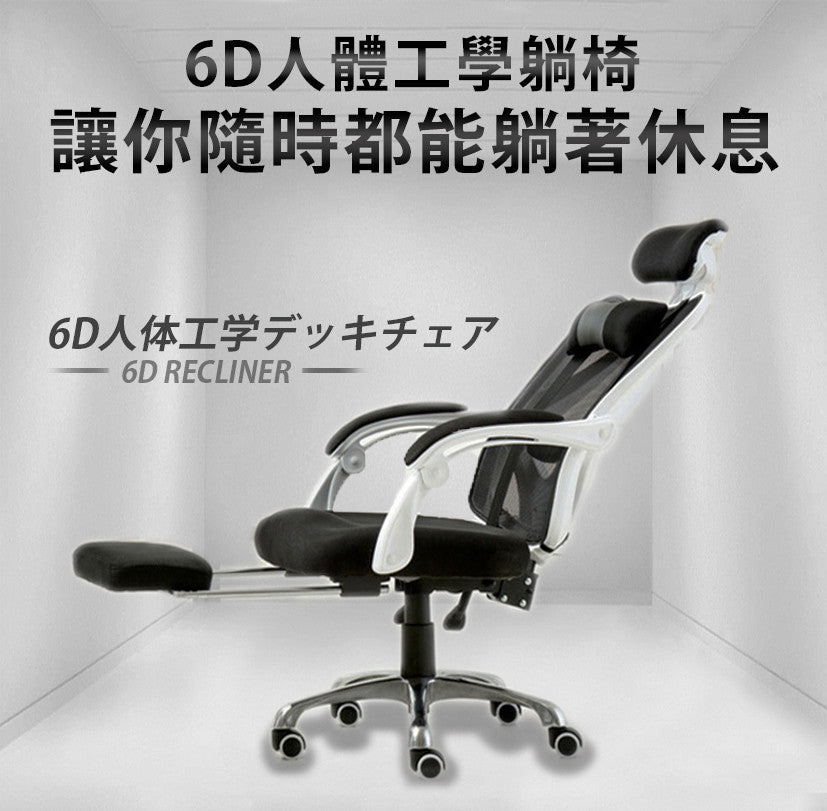 FutureLab-6D人體工學躺椅-電腦椅