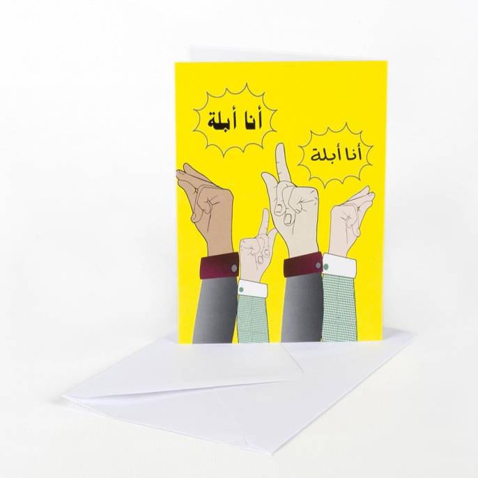 Arabic old school greeting cards