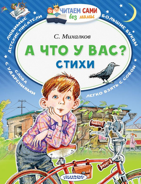 А что у вас михалков читать с картинками