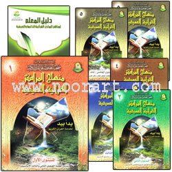 Summer Qur'anic Centers Curriculum