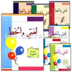 My Arabic Language and Calligraphy