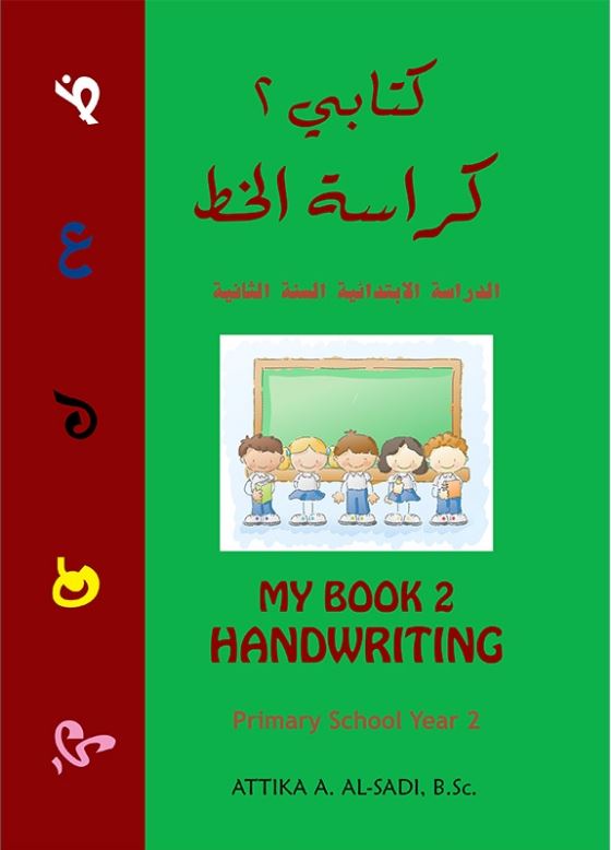 Kitabi 2 (My Book 2) Handwriting