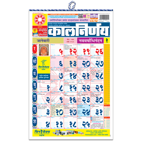 Kalnirnay 2021 Marathi Calendar Pdf Kalnirnay 2021 Marathi Calendar