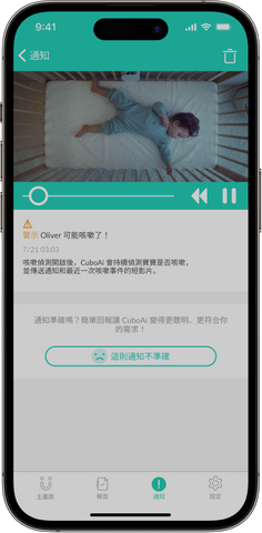 CuboAi 咳嗽通知事件：以 AI 技術偵測並紀錄咳嗽事件，回播咳嗽發生時的情況與聲音