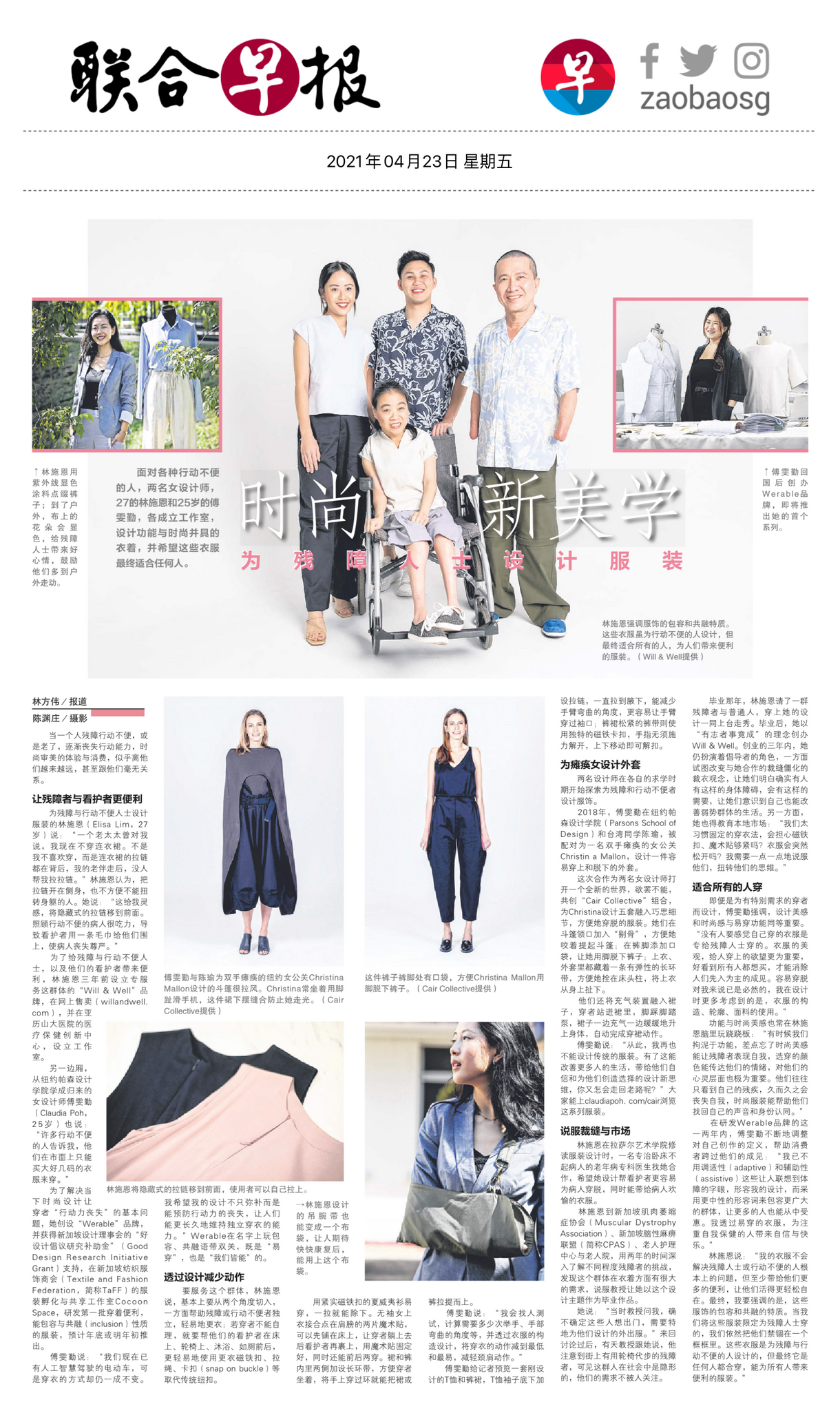 Full article from Zao bao