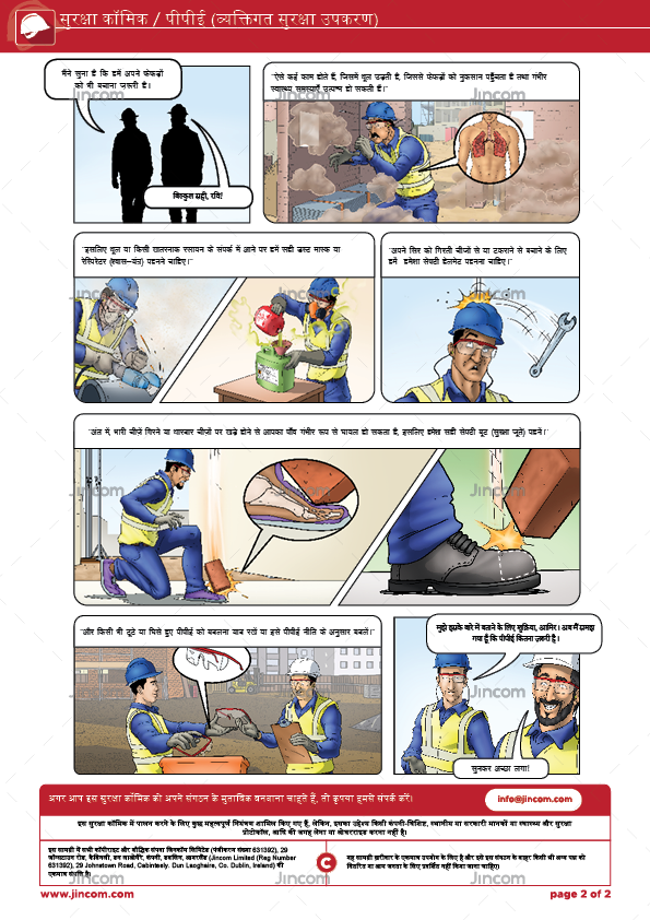 PPE | Safety Comic | Hindi – Jincom