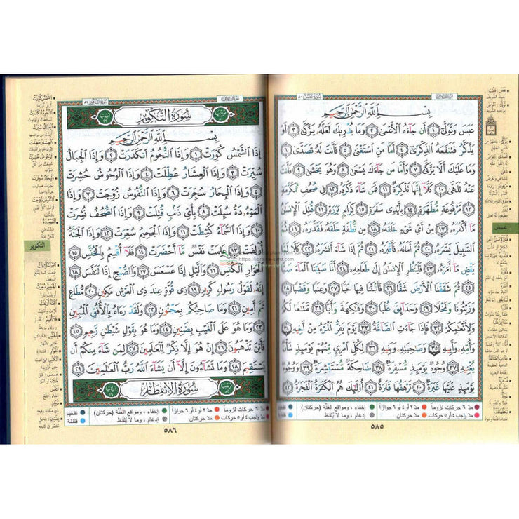 Coran Tajwid (hafs) en arabe, lecture simplfiée et tajwid facilité (Couverture cartonnée dorée)