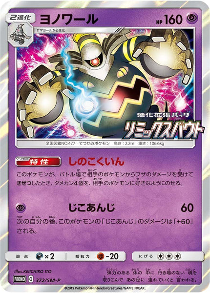 Pokemon Trading Card Game Dusknoir Remix Bout Promo Pokemon Baribari Japan