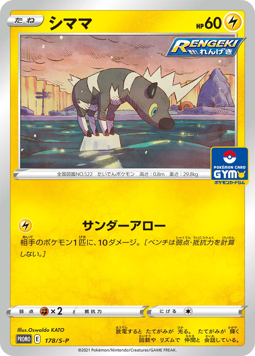 POKÉMON CARD GAME S8a-P 021/025 Zekrom