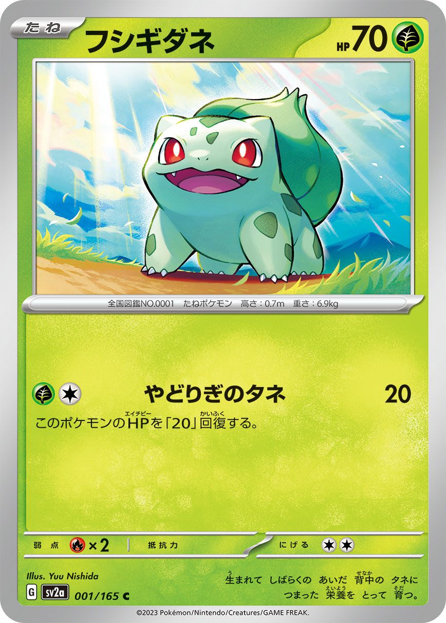 POKÉMON CARD GAME sv2a 001/165 C Parallel Bulbasaur