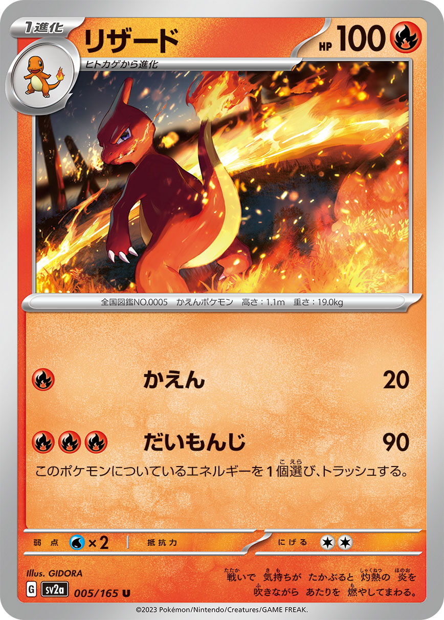 Charmander (004/165), Busca de Cards