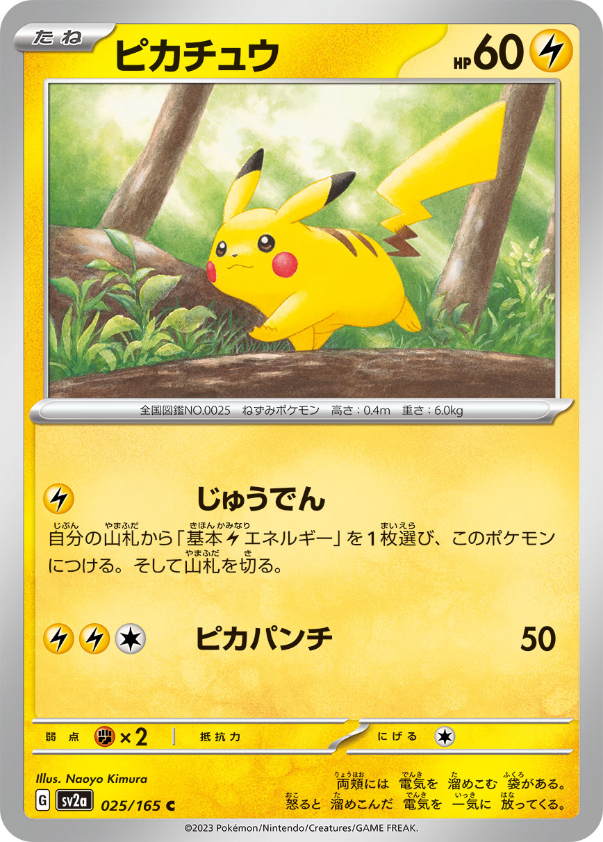 POKÉMON CARD GAME sv2a 025/165 C Parallel Pikachu