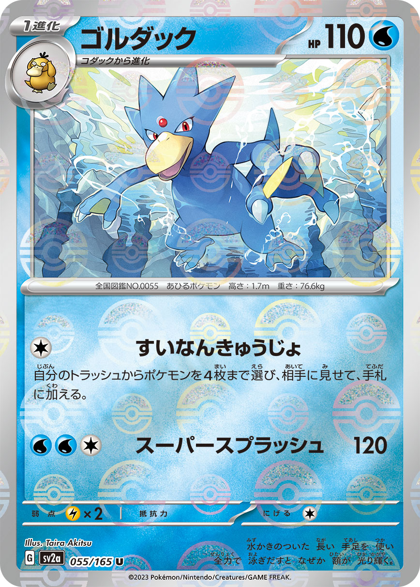 POKÉMON CARD GAME sv2a 146/165 R Parallel Moltres