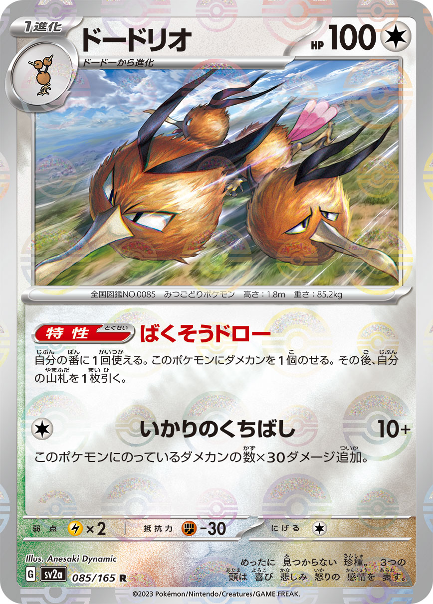 POKÉMON CARD GAME sv2a 142/165 R Aerodactyl