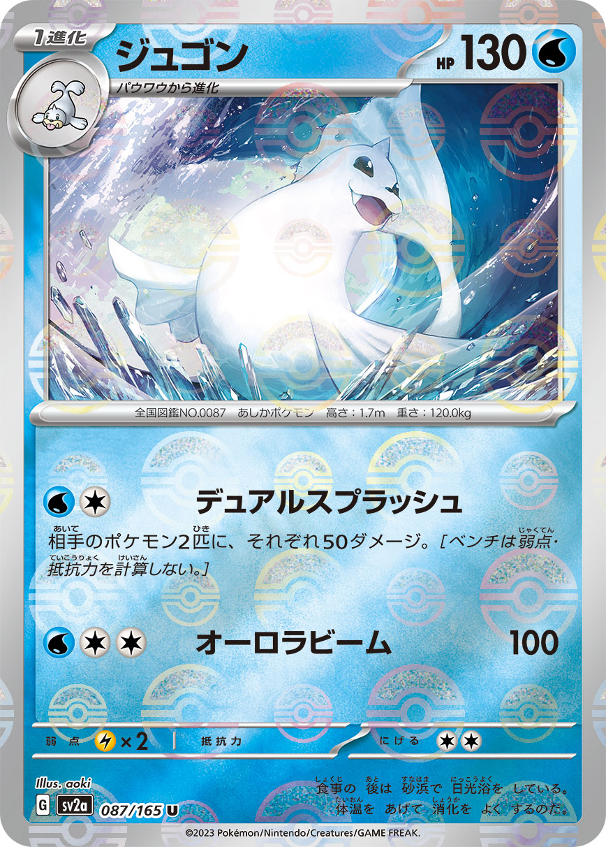 POKÉMON CARD GAME sv2a 132/165 R Parallel Ditto