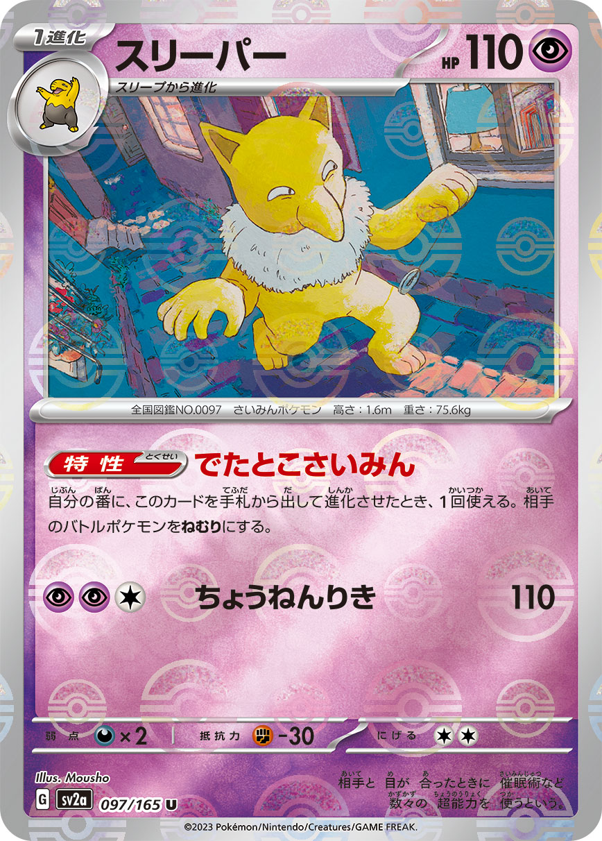 Voltorb (Master Ball Foil) C 100/165 SV2a Pokémon Card 151 - Pokemon Card